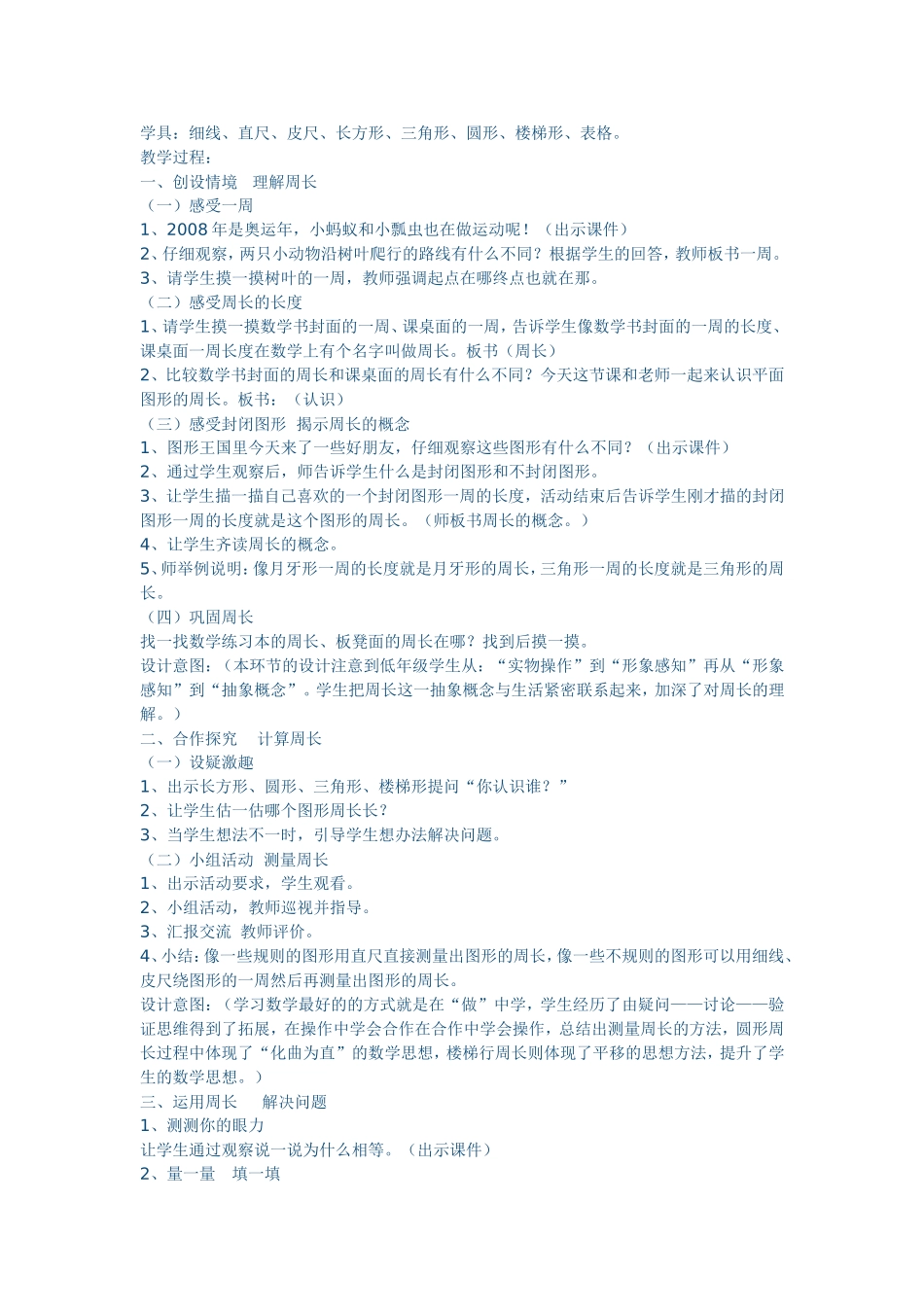 周长的认识 (2)_第1页
