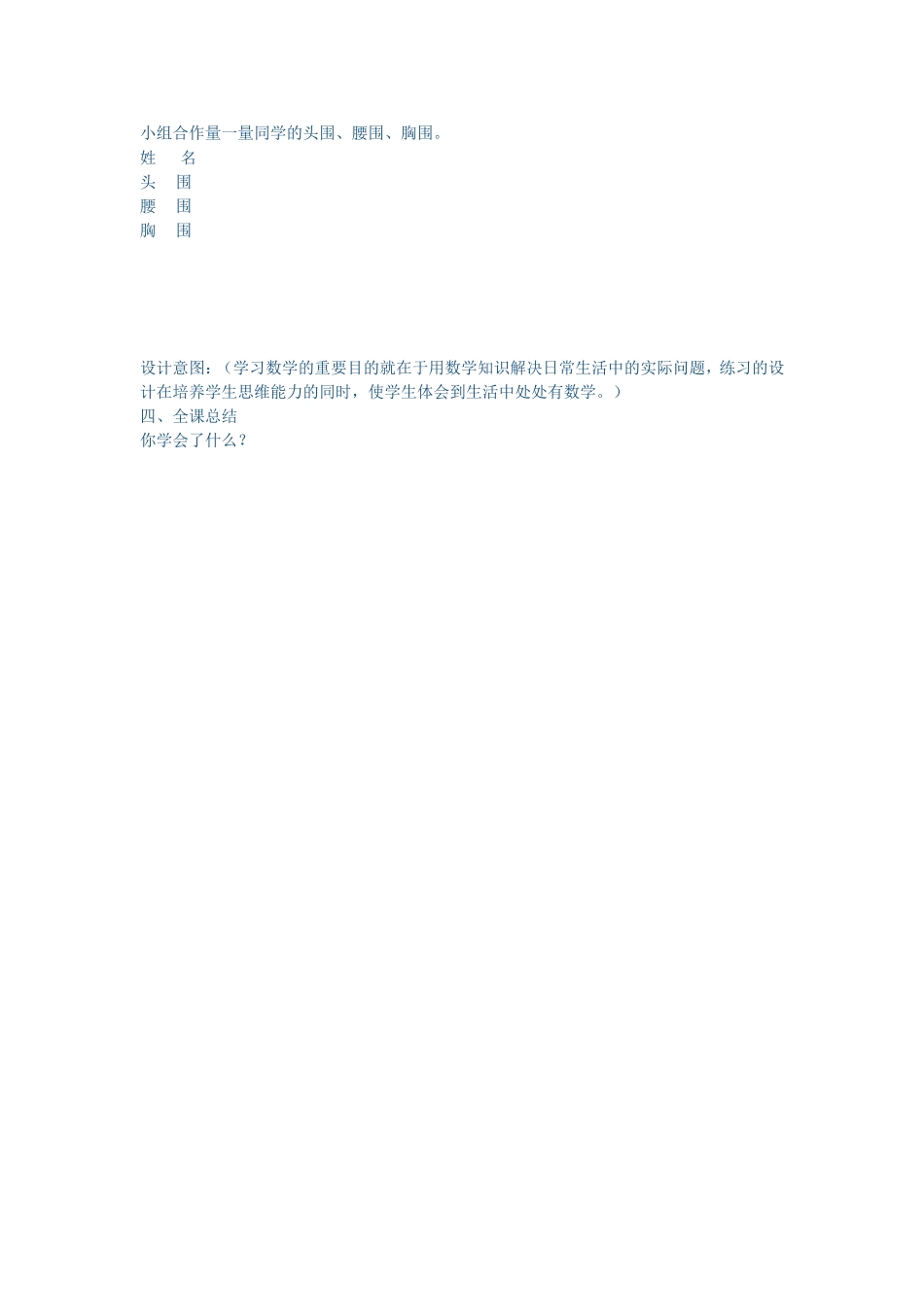 周长的认识 (2)_第2页