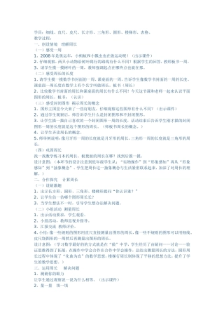 周长的认识 (2)