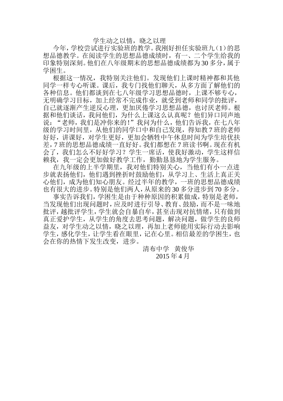 学生动之以情，晓之以理_第1页