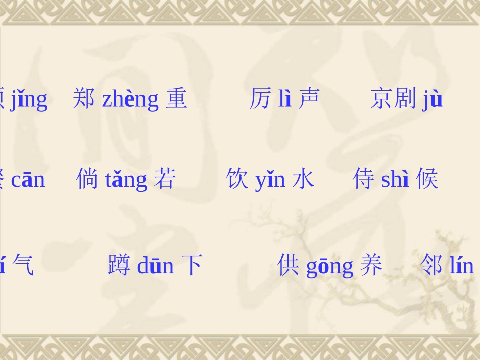 《白鹅》教学课件_第2页