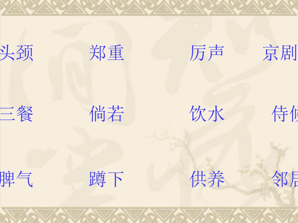 《白鹅》教学课件_第3页