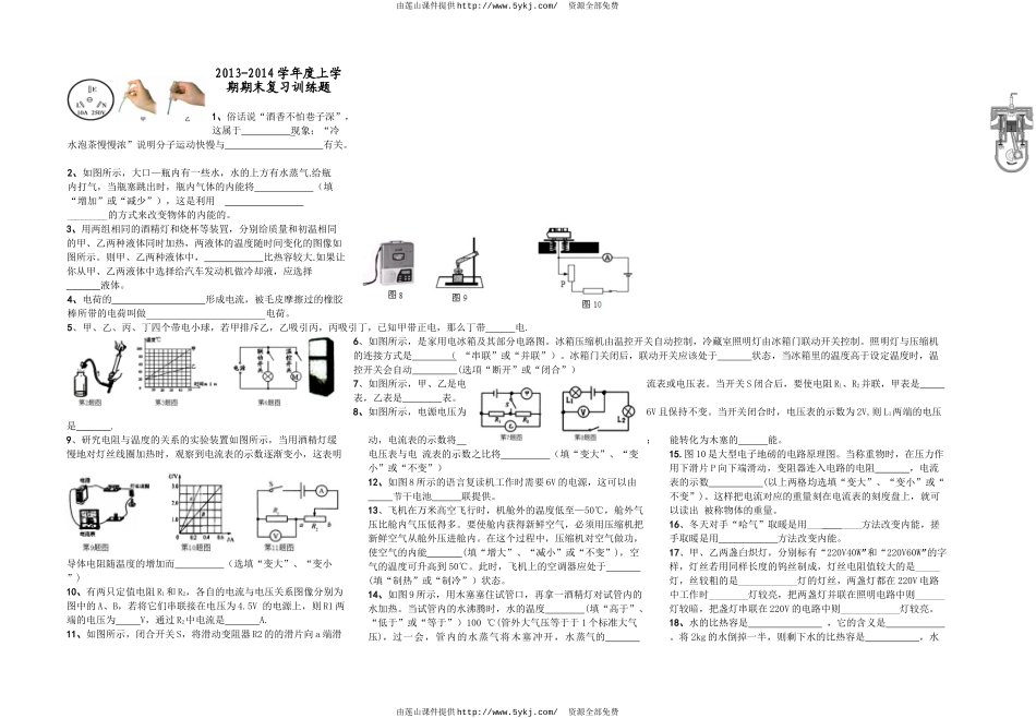 2013-2014学年度初三物理期末复习题_第1页