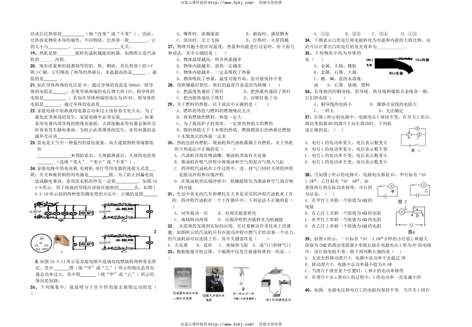 2013-2014学年度初三物理期末复习题_第2页
