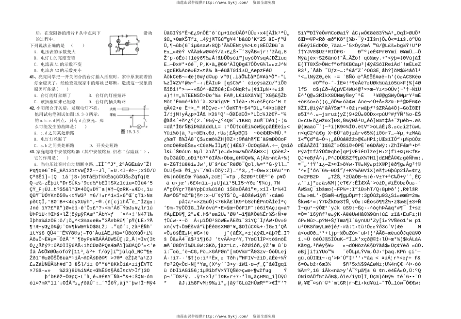 2013-2014学年度初三物理期末复习题_第3页