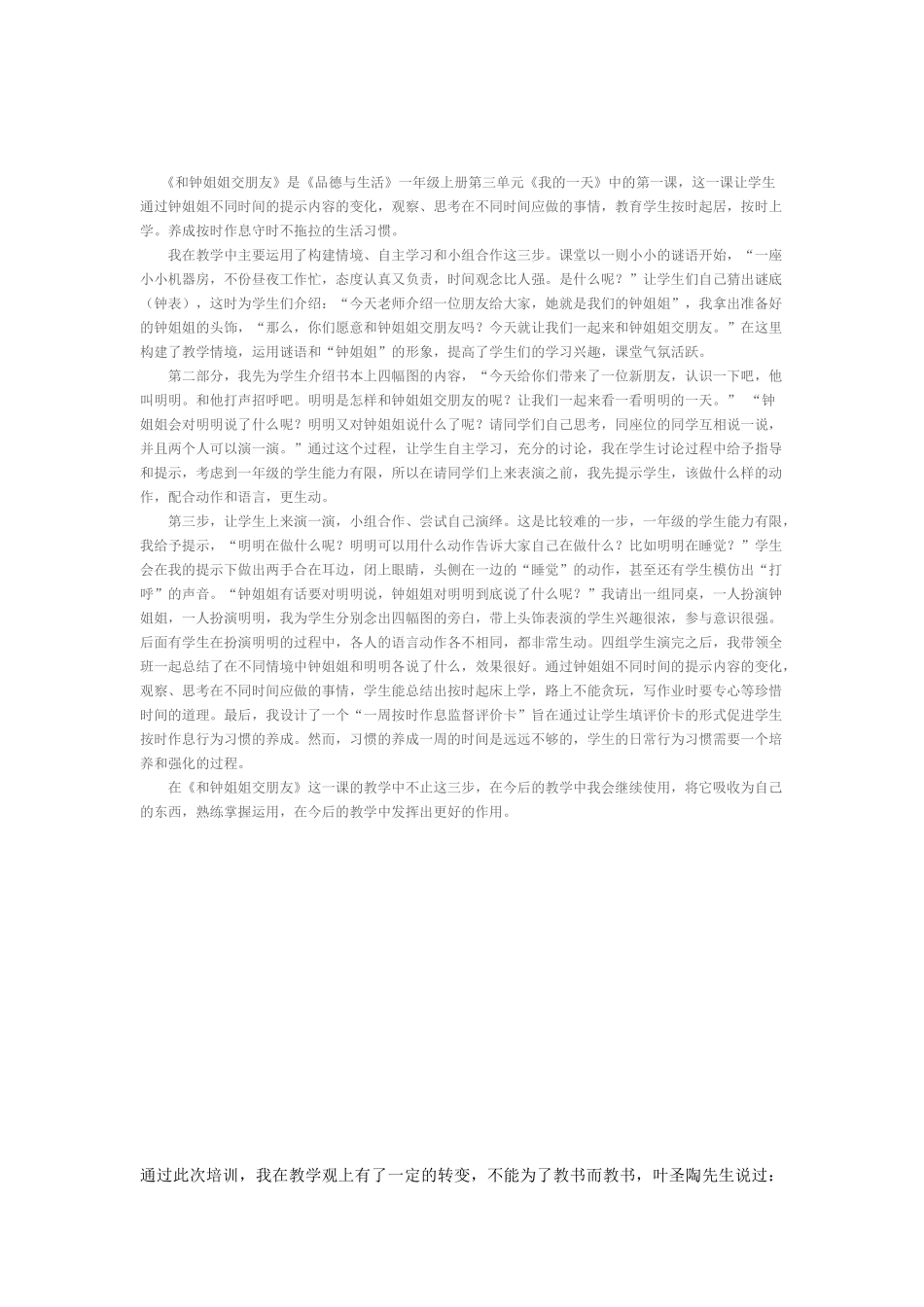 和钟姐姐交朋友_第1页