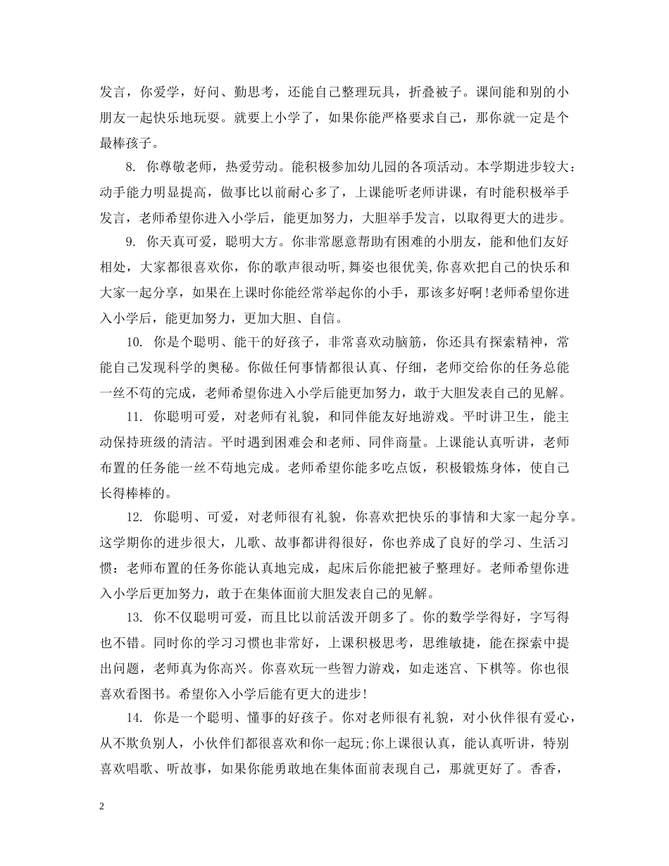 幼儿园小朋友奖状评语_幼儿园幼儿奖状评语 _第2页