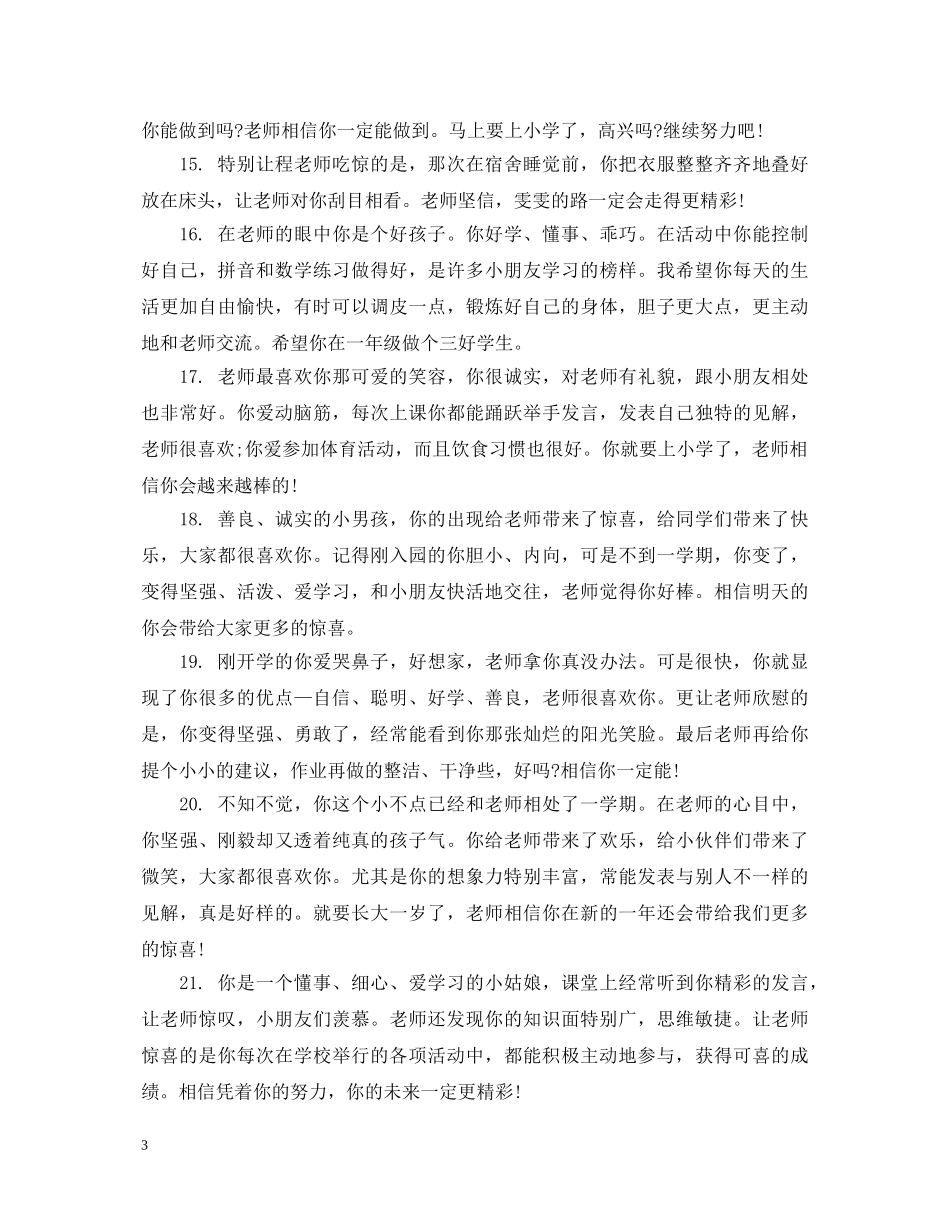 幼儿园小朋友奖状评语_幼儿园幼儿奖状评语 _第3页