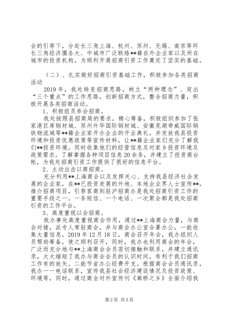 县驻沪招商办年度招商工作总结 _第2页