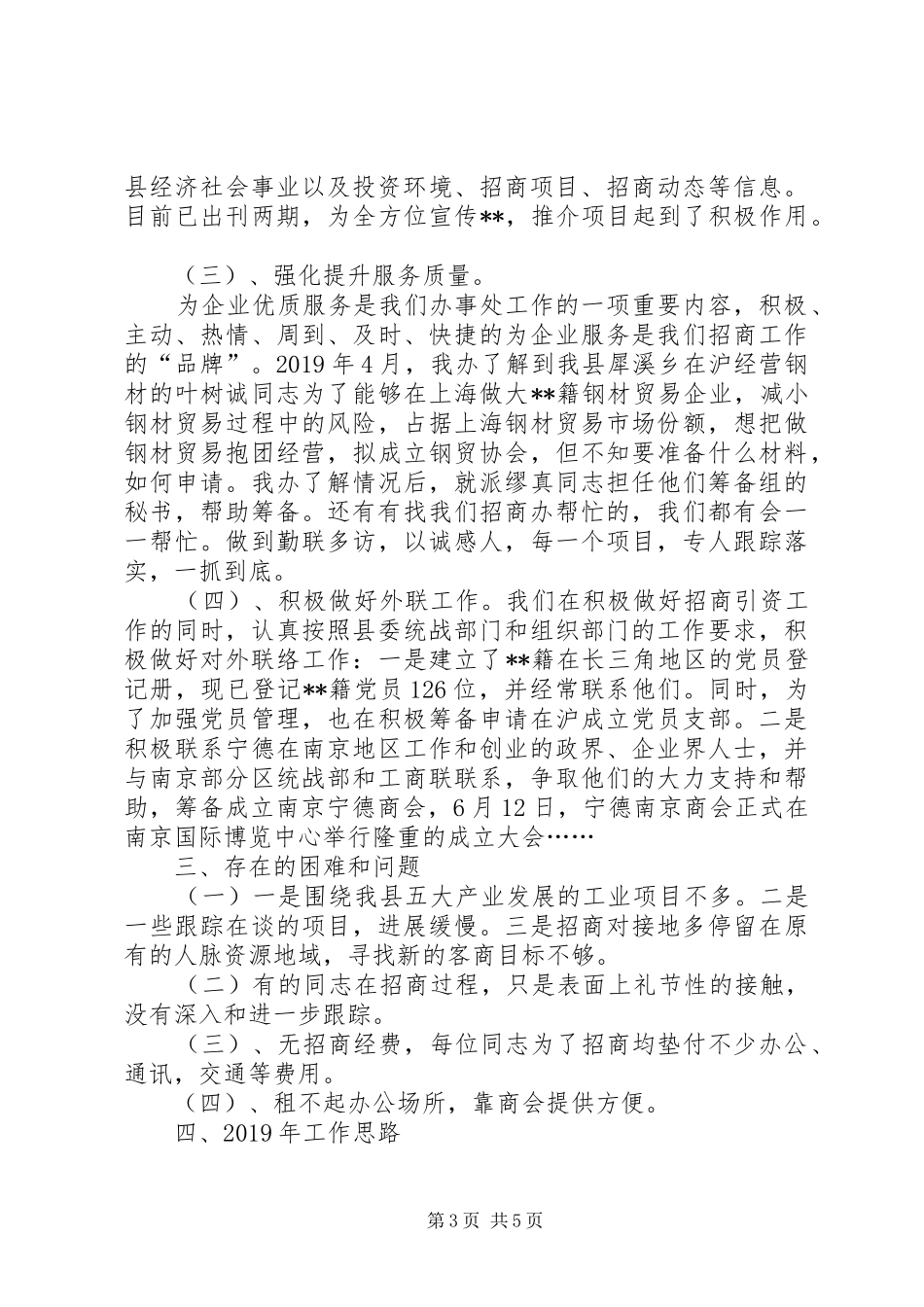 县驻沪招商办年度招商工作总结 _第3页
