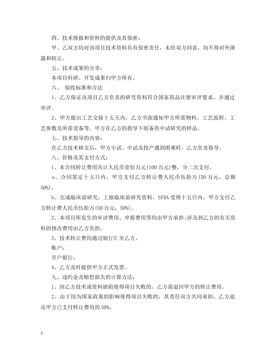 新药技术委托开发合同 _第3页
