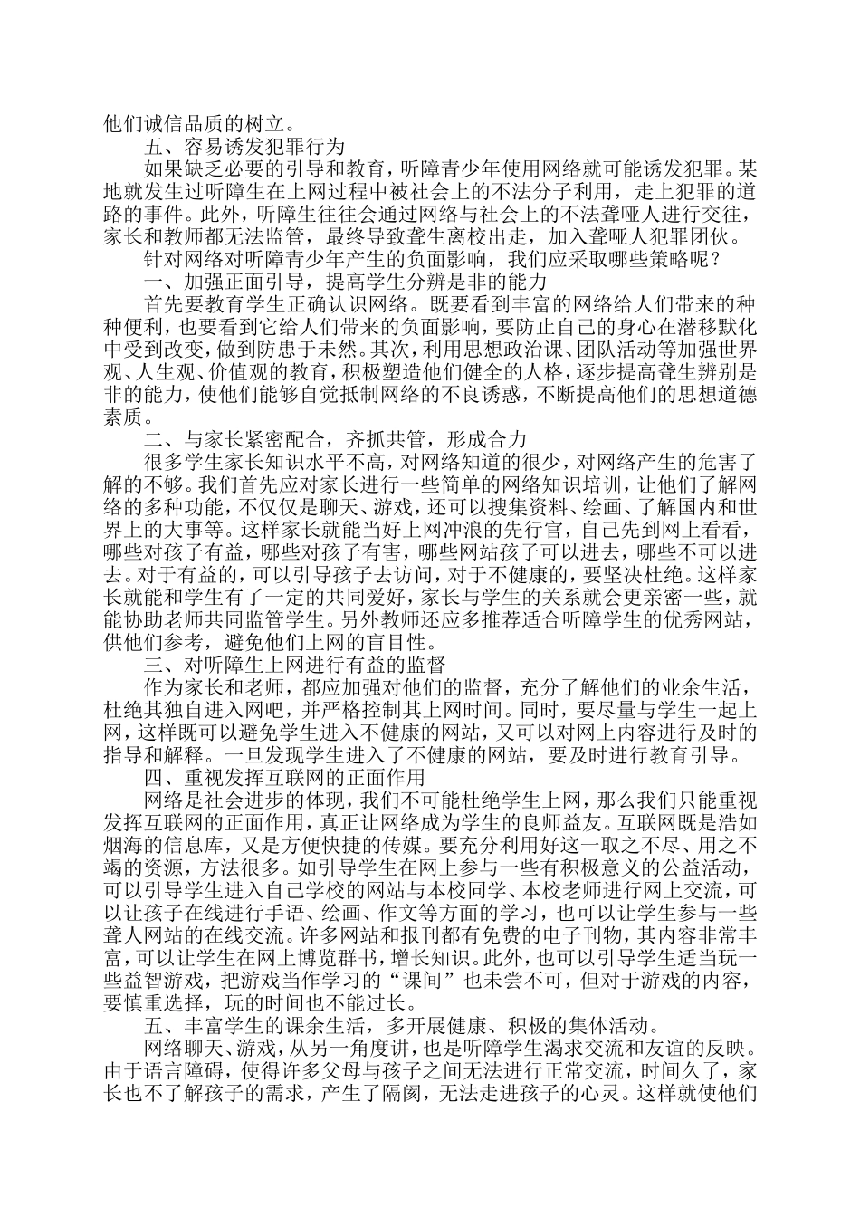 浅谈网络对聋青少年的负面影响及采取的措施（省论文）_第2页