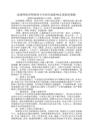 浅谈网络对聋青少年的负面影响及采取的措施（省论文）