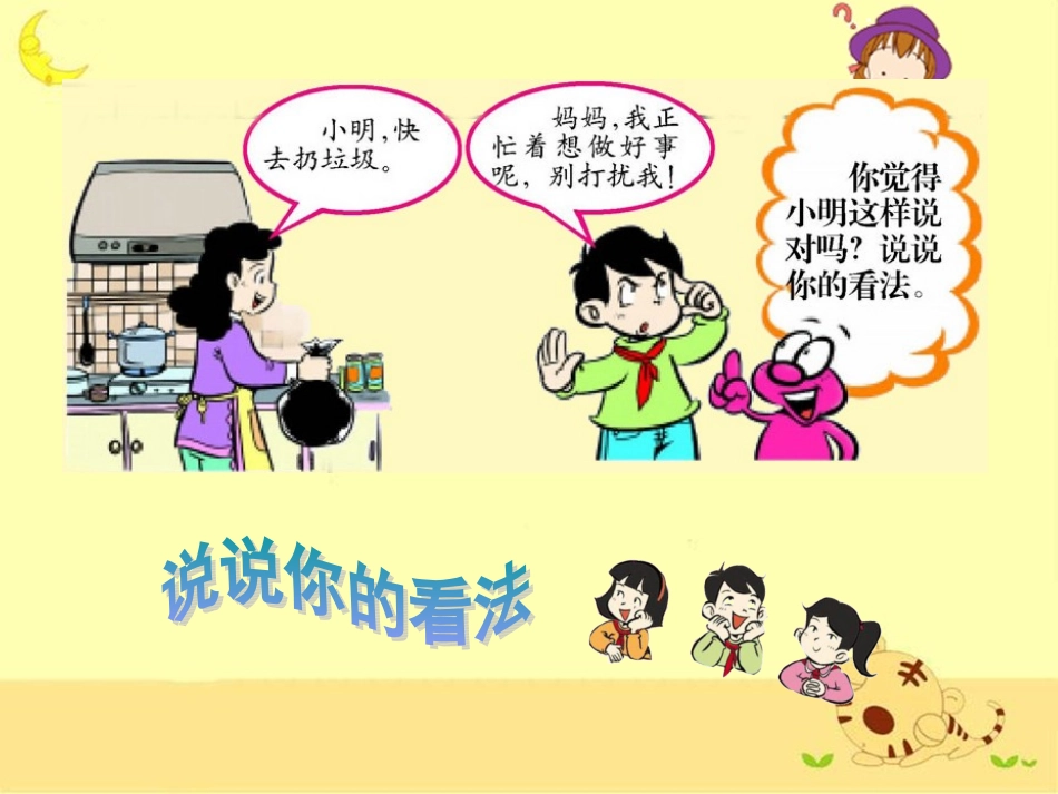 《从身边的小事做起》课件__第3页