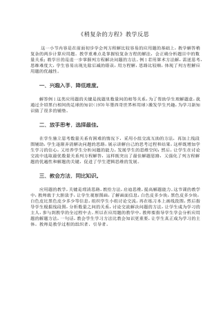 五年级上册稍复杂的方程反思