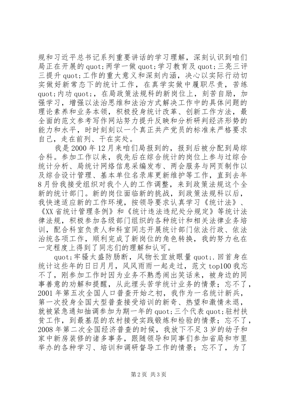 统计系统两学一做演讲_第2页