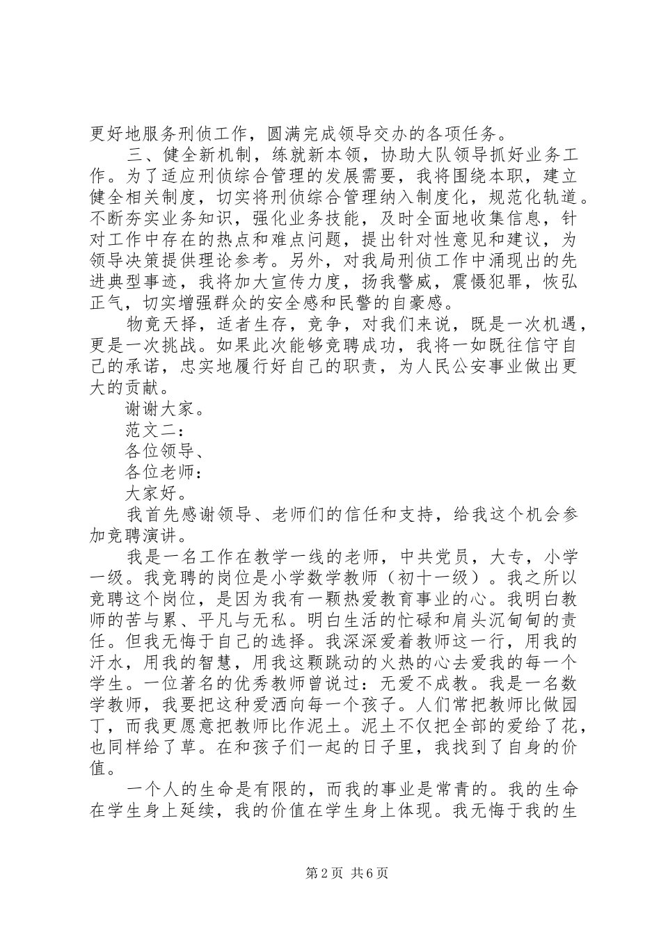 竟聘上岗演讲致辞稿_第2页