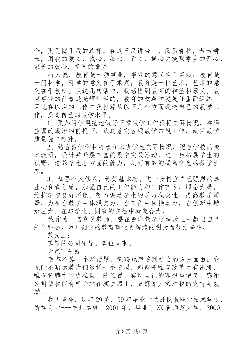 竟聘上岗演讲致辞稿_第3页