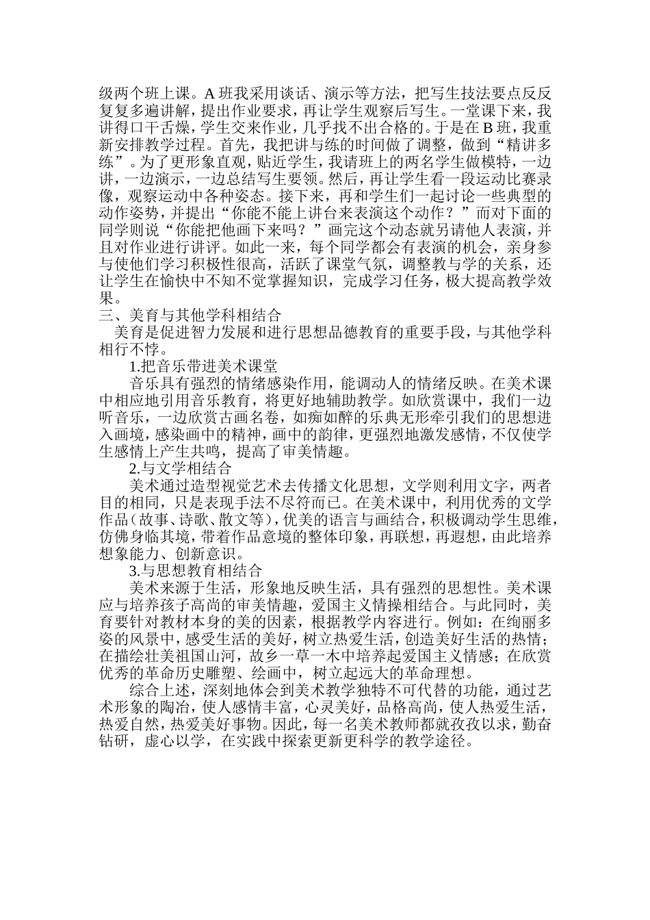 美术学科中新课改的实施_第2页
