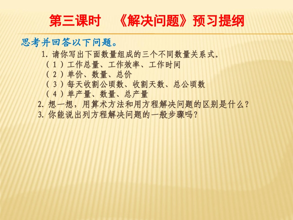 小学六年级《数的运算》整理与复习建议_第2页