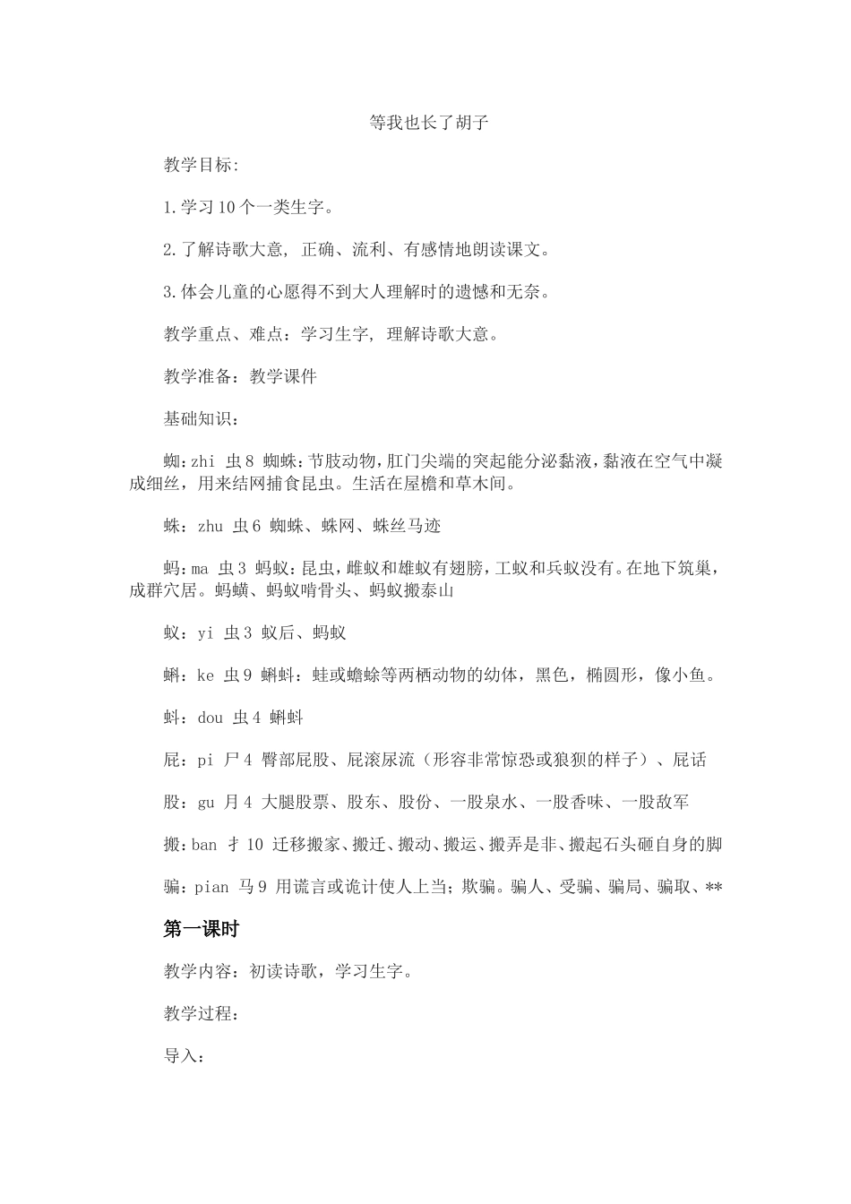 等我也长了胡子 (2)_第1页