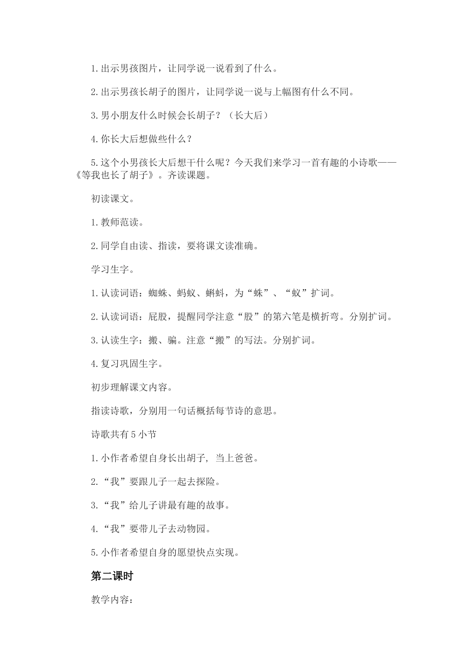 等我也长了胡子 (2)_第2页