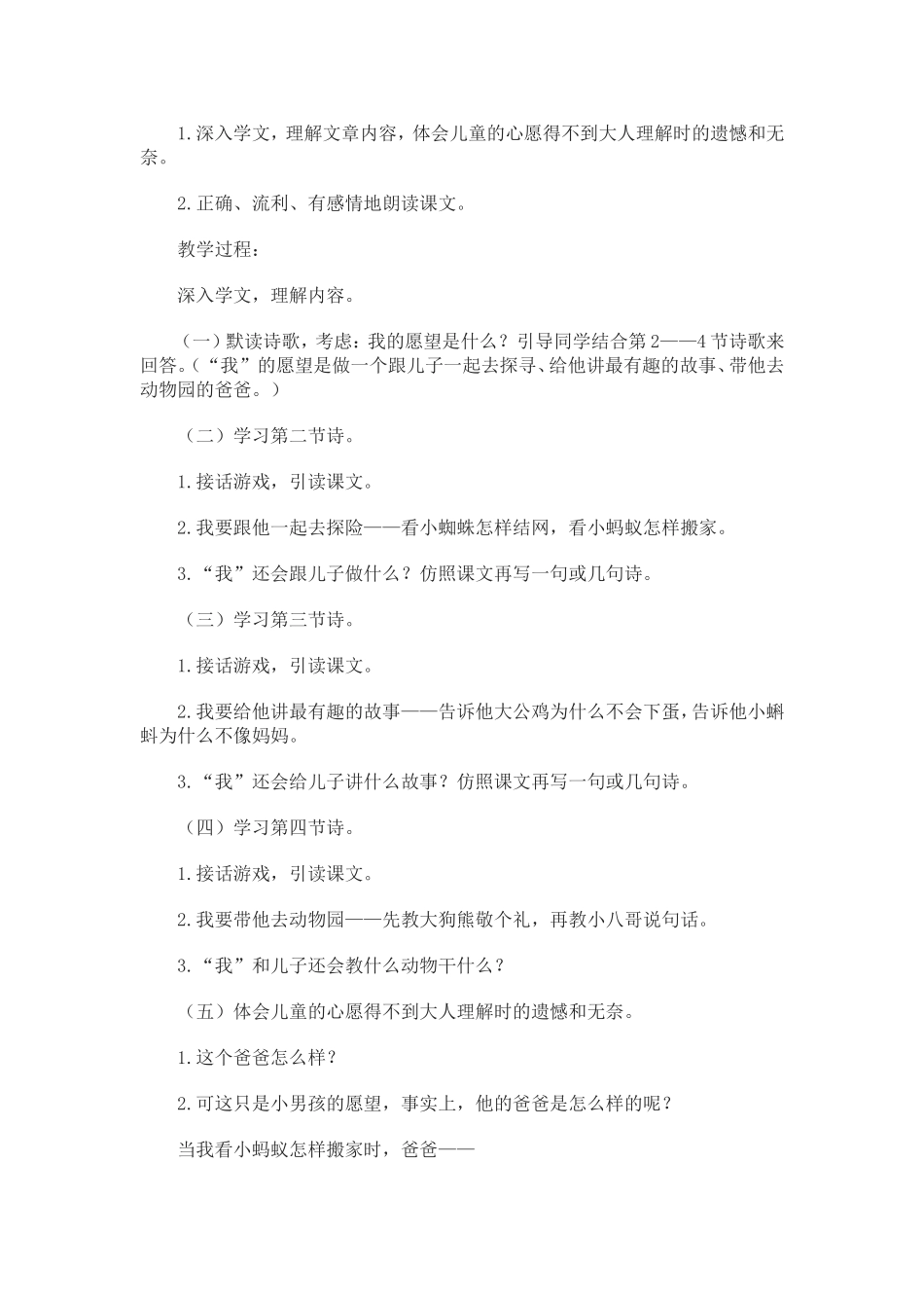 等我也长了胡子 (2)_第3页