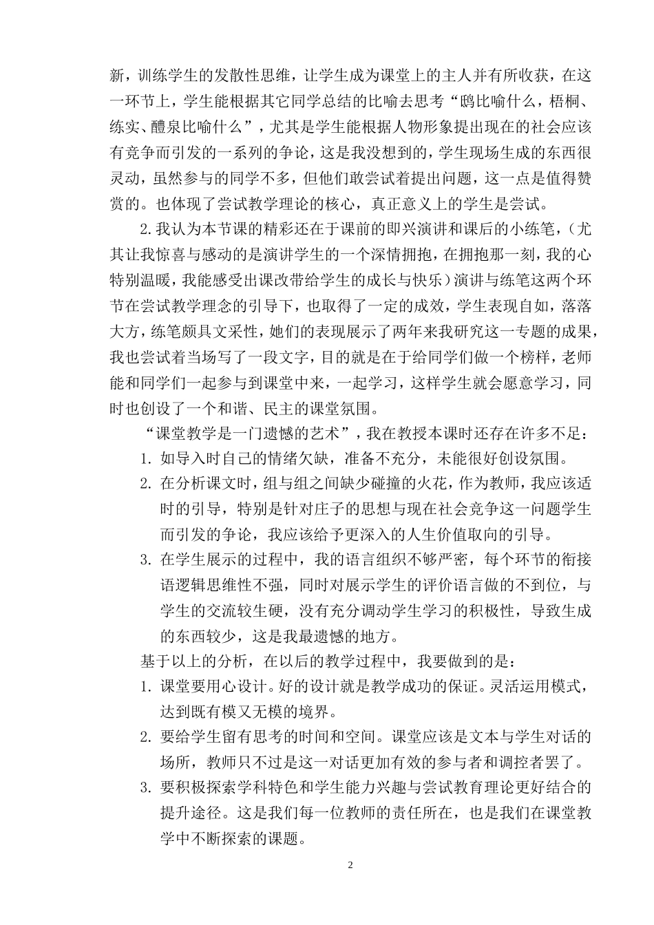 最后稿惠子相梁说课_第2页