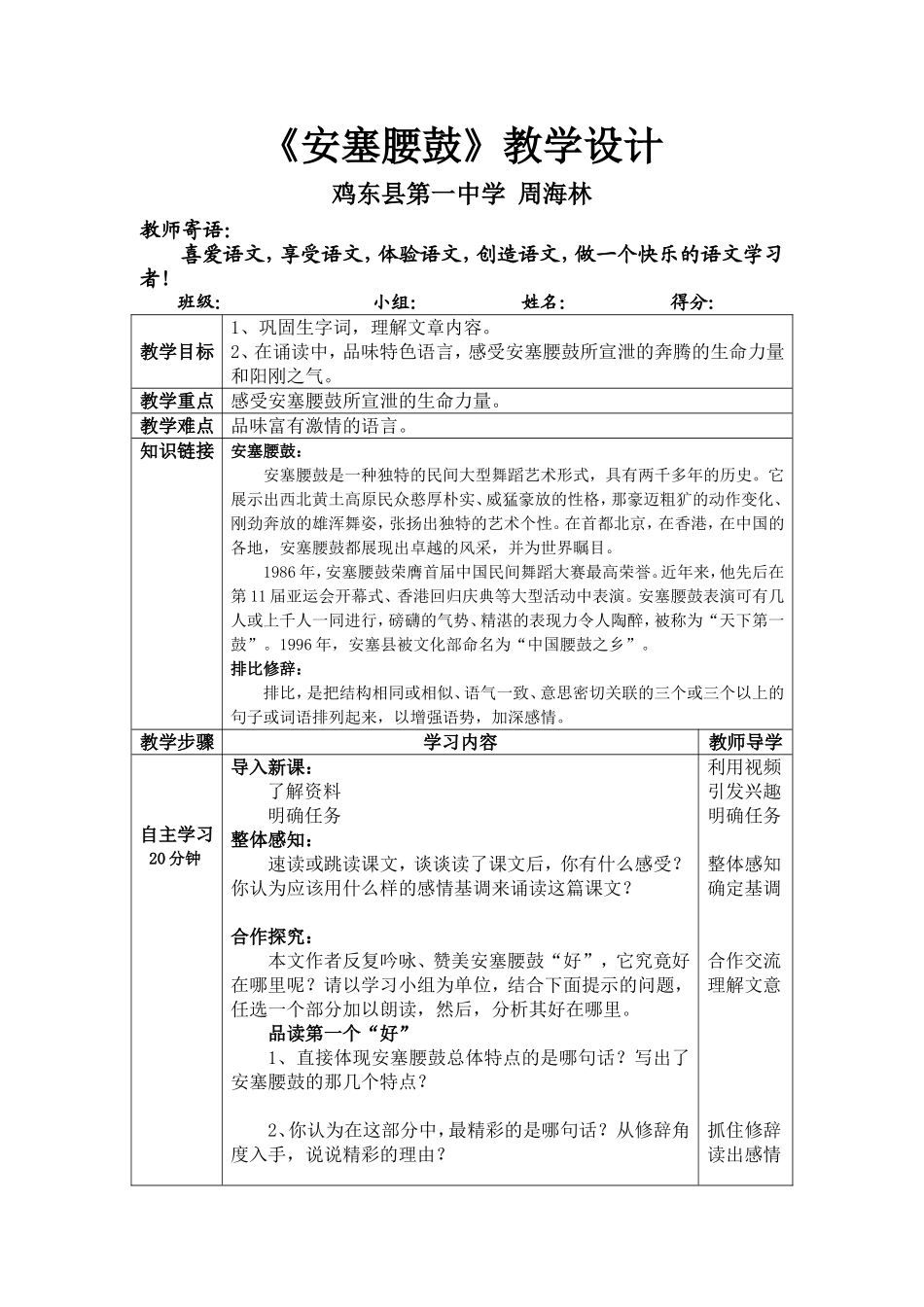 安塞腰鼓1355教学设计_第2页