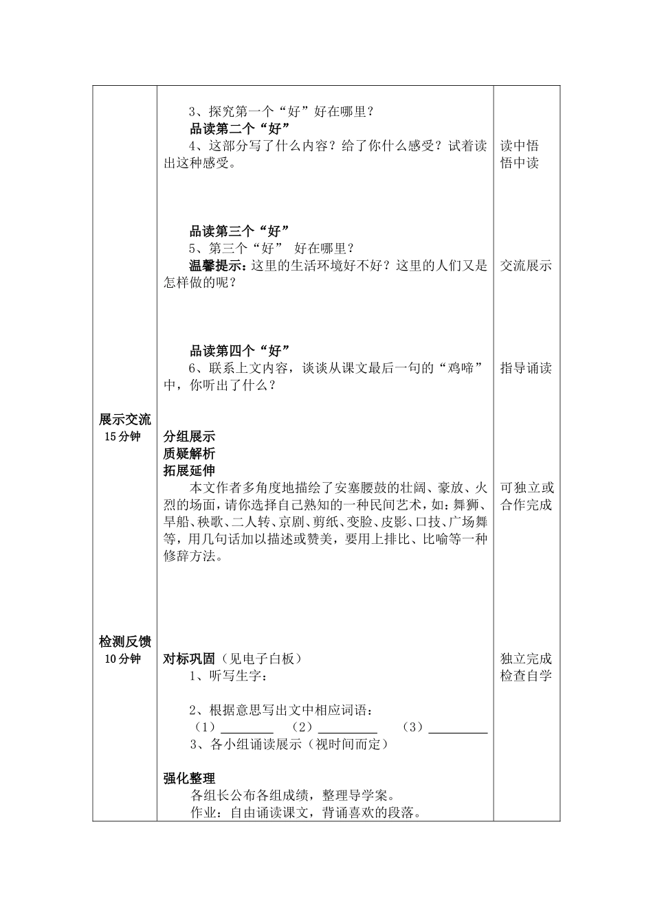 安塞腰鼓1355教学设计_第3页