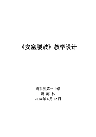 安塞腰鼓1355教学设计