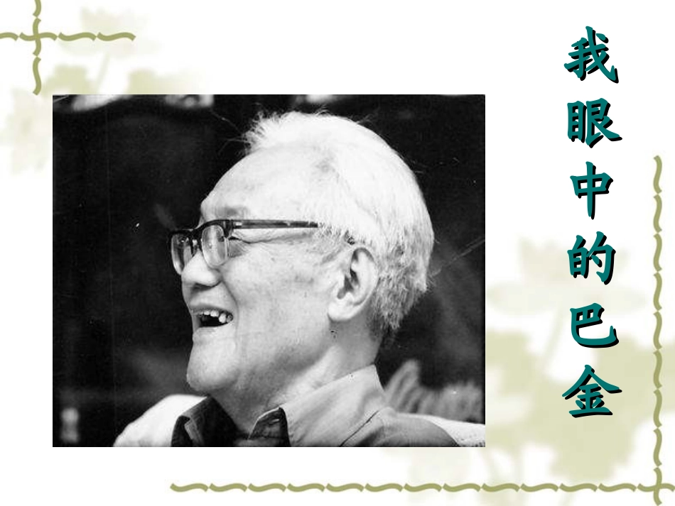 《给家乡孩子的信》课件 (2)_第2页