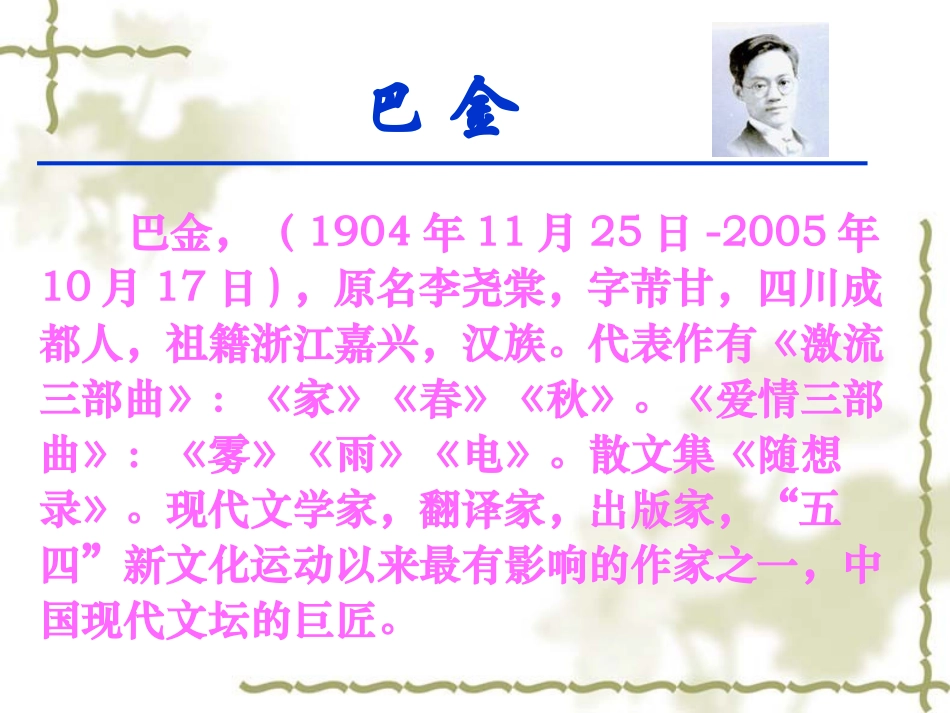 《给家乡孩子的信》课件 (2)_第3页