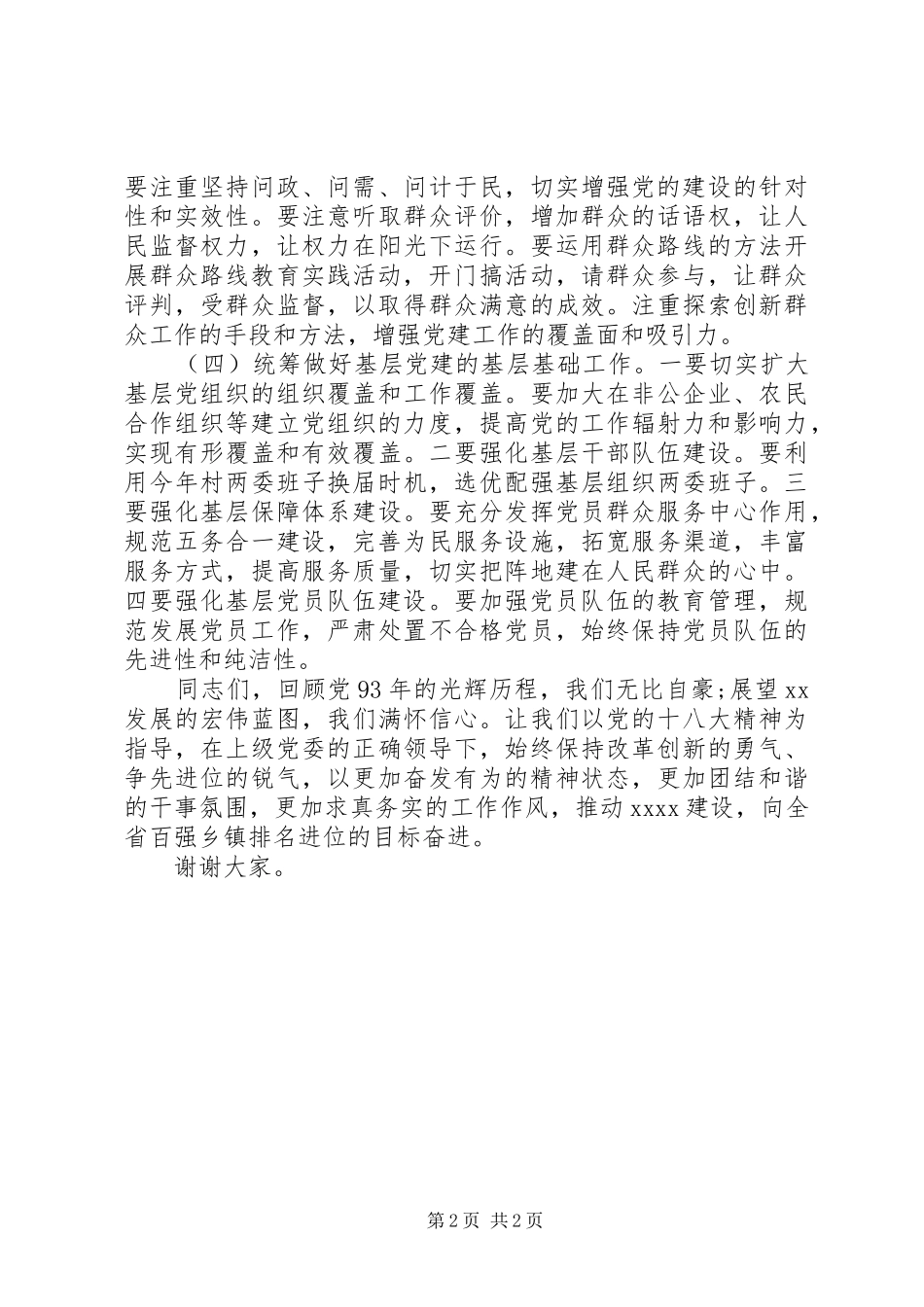 乡镇党委书记七一演讲稿范文_第2页