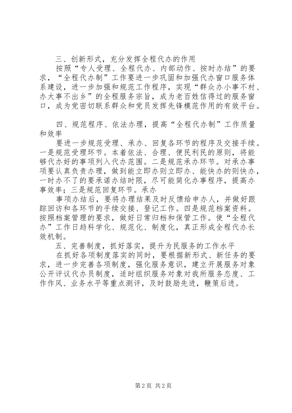 乡××年上半年“为民服务全程代办制”工作总结 _第2页