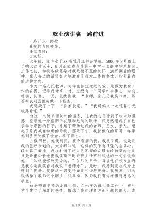 就业演讲范文一路前进