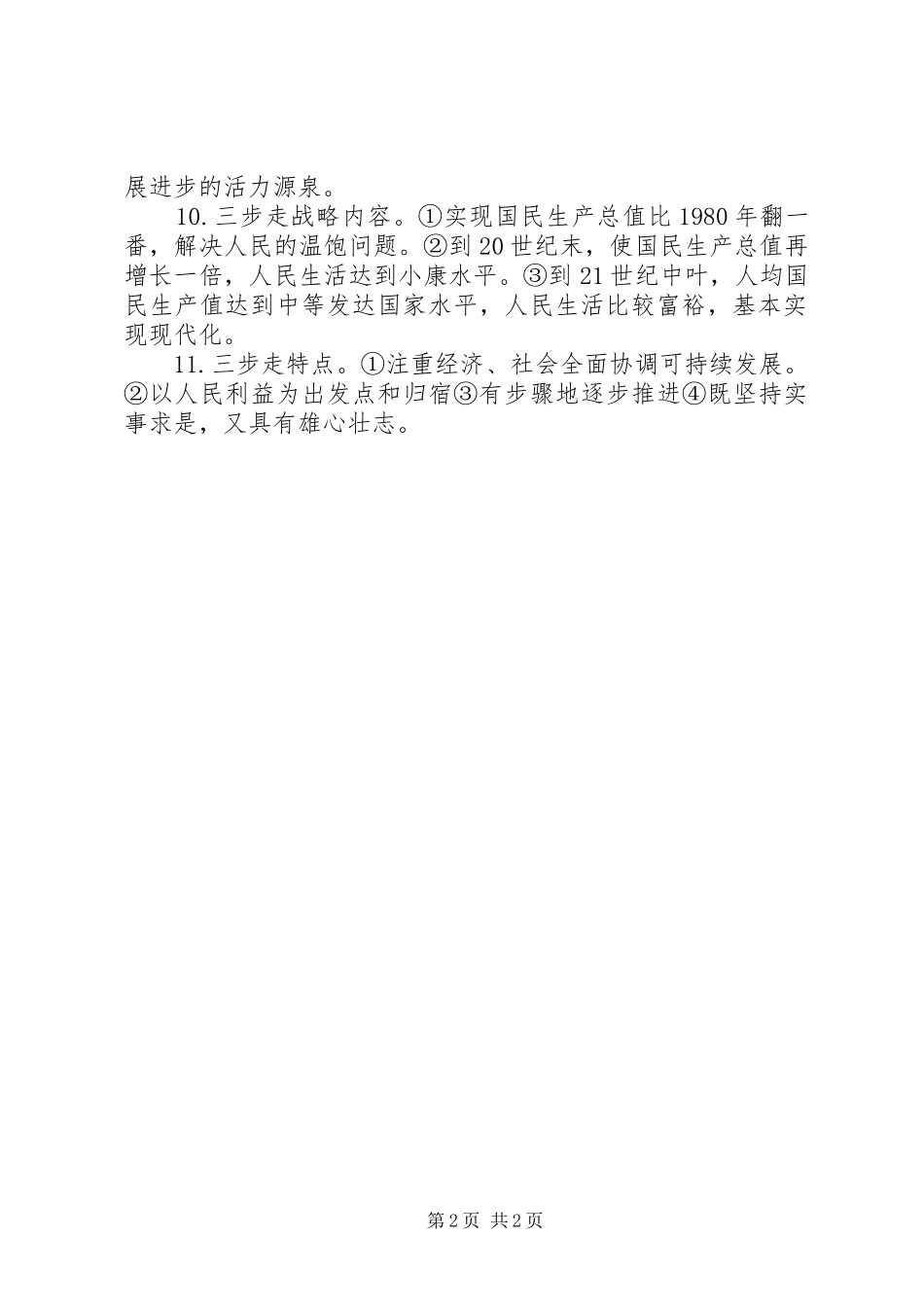 社会主义的本质理论演讲_第2页