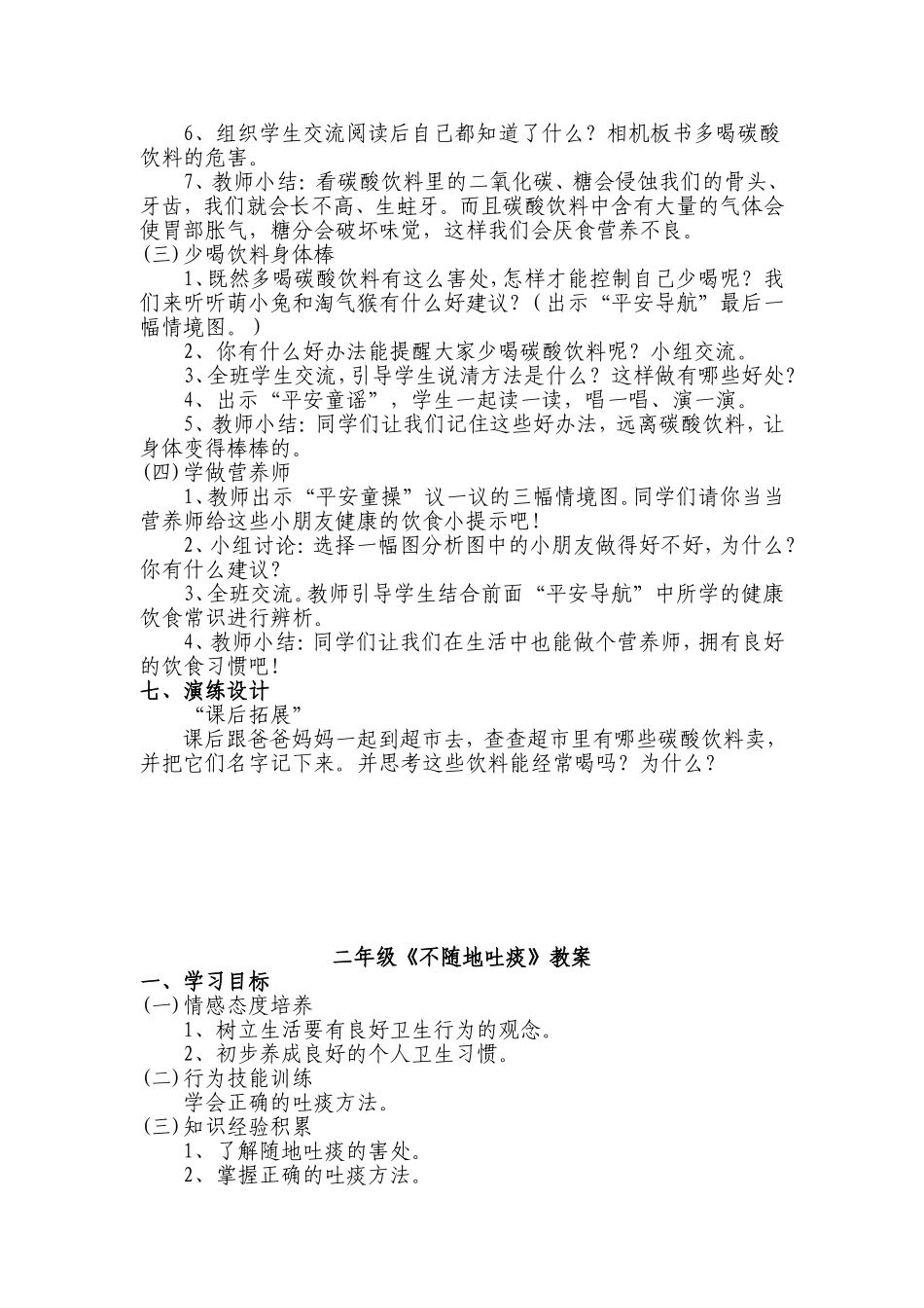 二年级生命安全教育教案5-8单元(最新版)_第3页