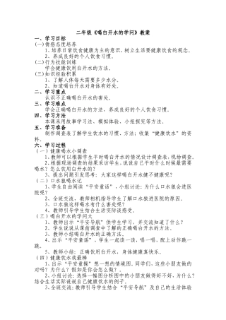 二年级生命安全教育教案5-8单元(最新版)