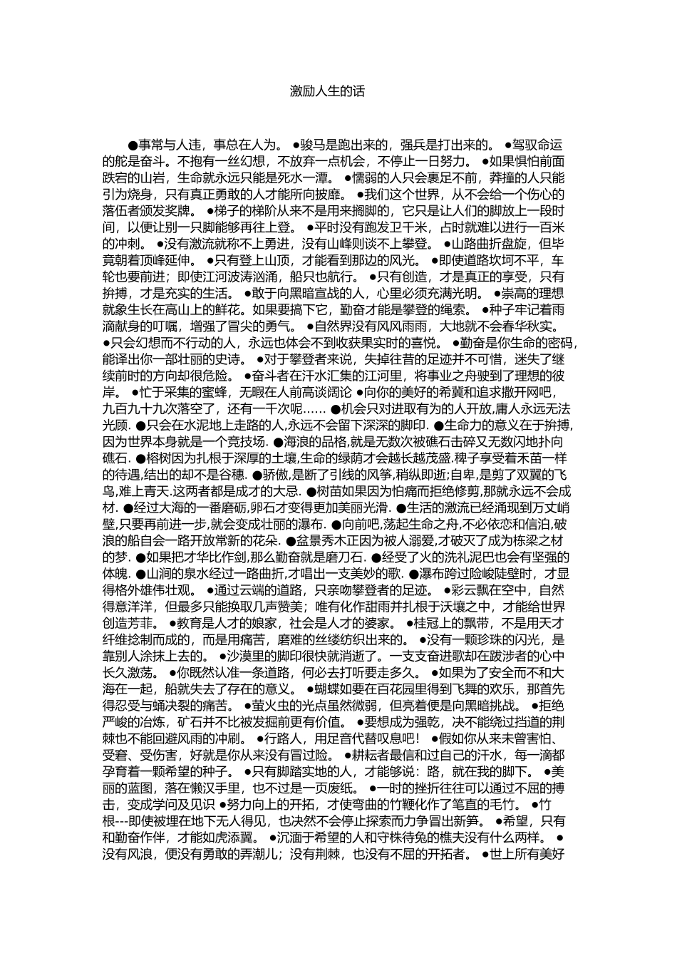 激励孩子的语言_第1页