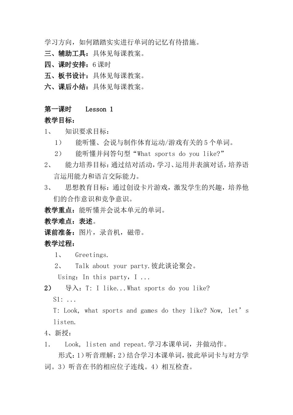 起点四年级英语教案上册：Unit1SportsandGames_第2页