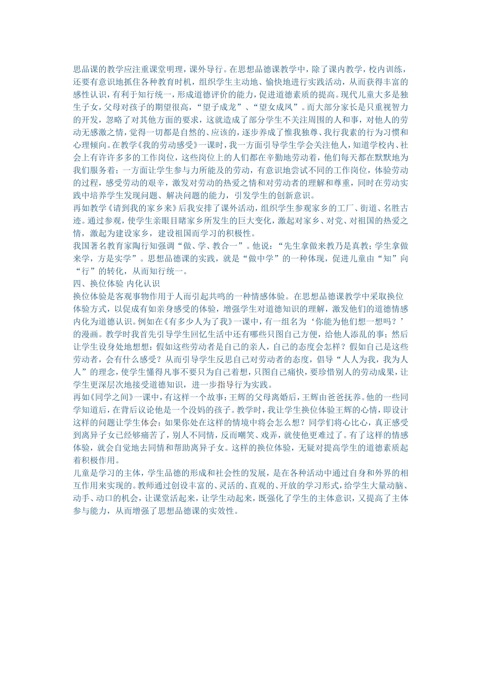 小学《品德与社会》是小学阶段对儿童进行德育的主要课程_第2页