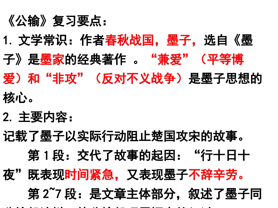 《公输》复习要点_第1页