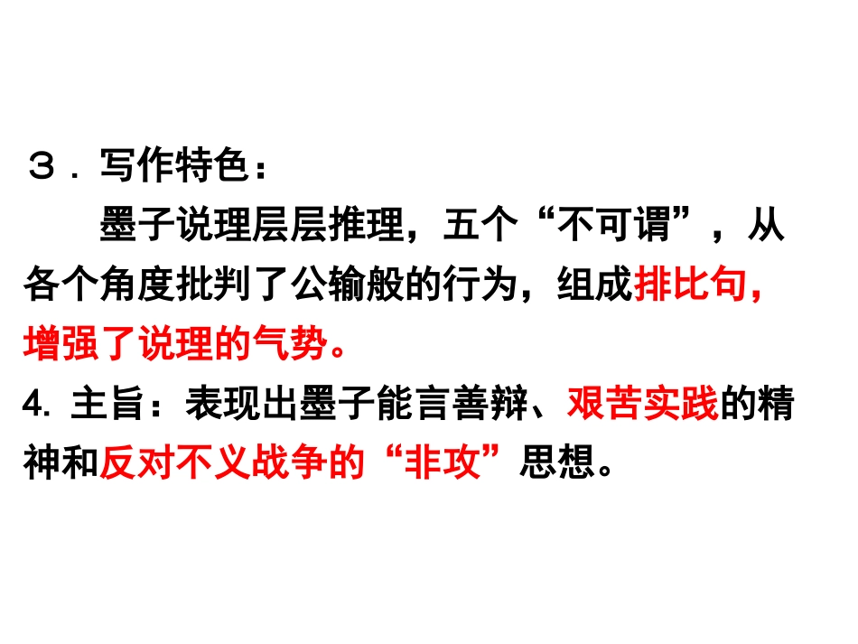 《公输》复习要点_第2页