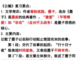 《公输》复习要点