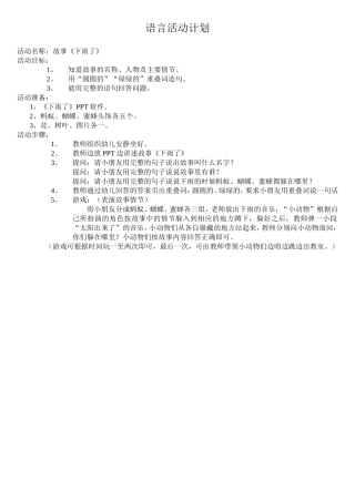 语言活动：小雨了