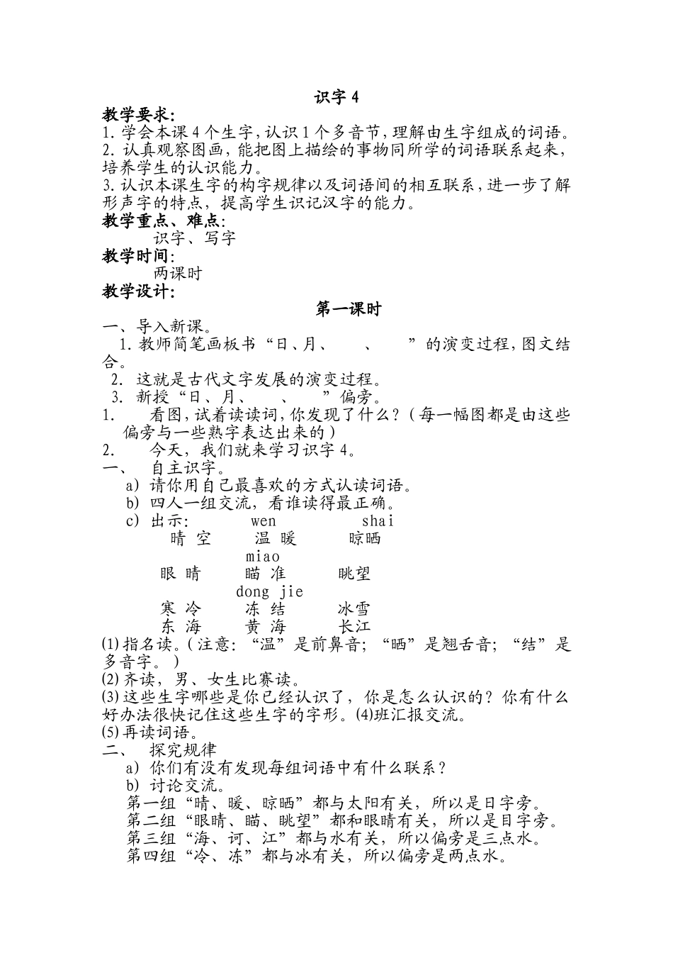识字4 (4)_第1页