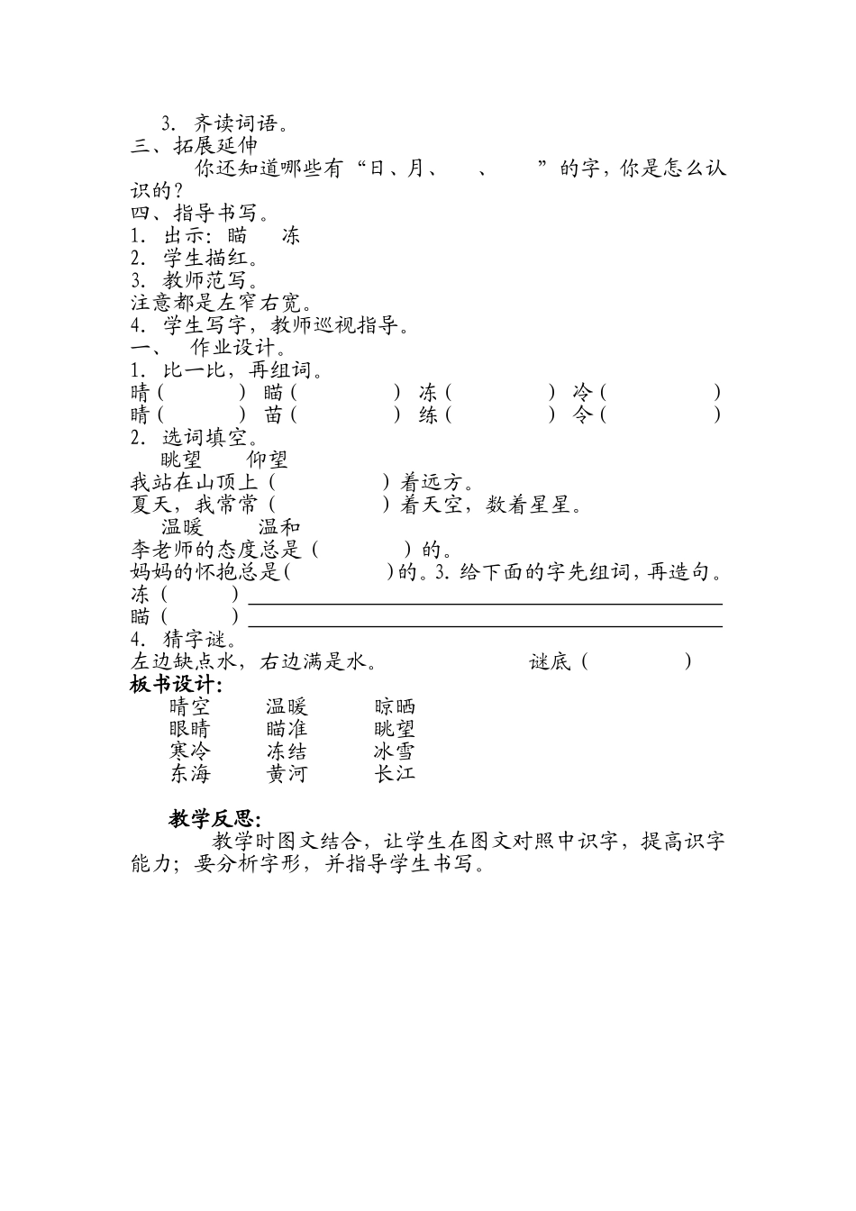 识字4 (4)_第3页