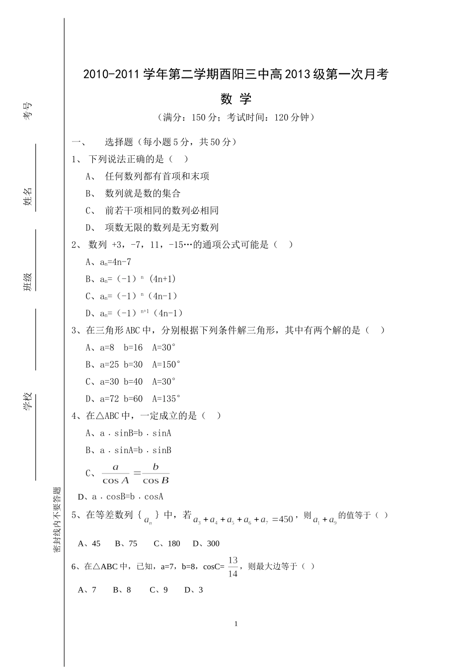 必修五第一二章月考试卷(1)_第1页