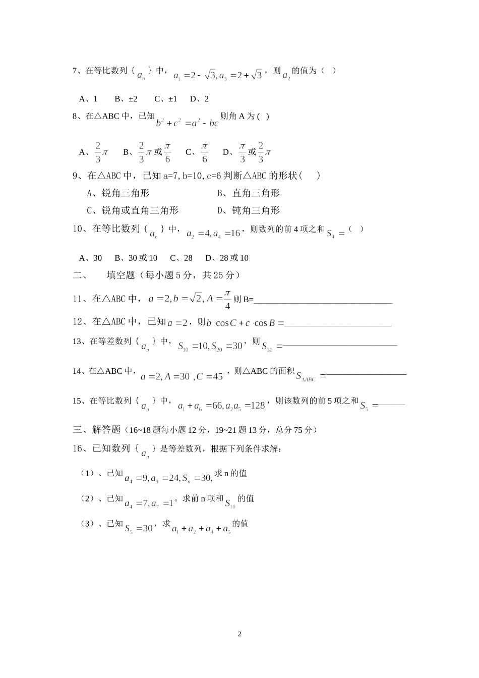 必修五第一二章月考试卷(1)_第2页